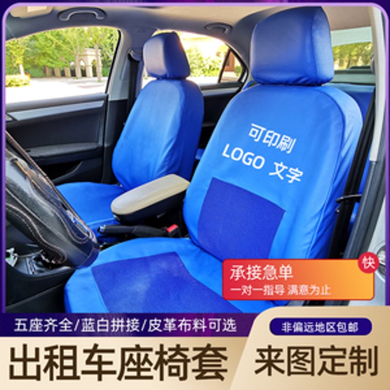 出租车座套加工:品质保障与高效服务并存的艺术